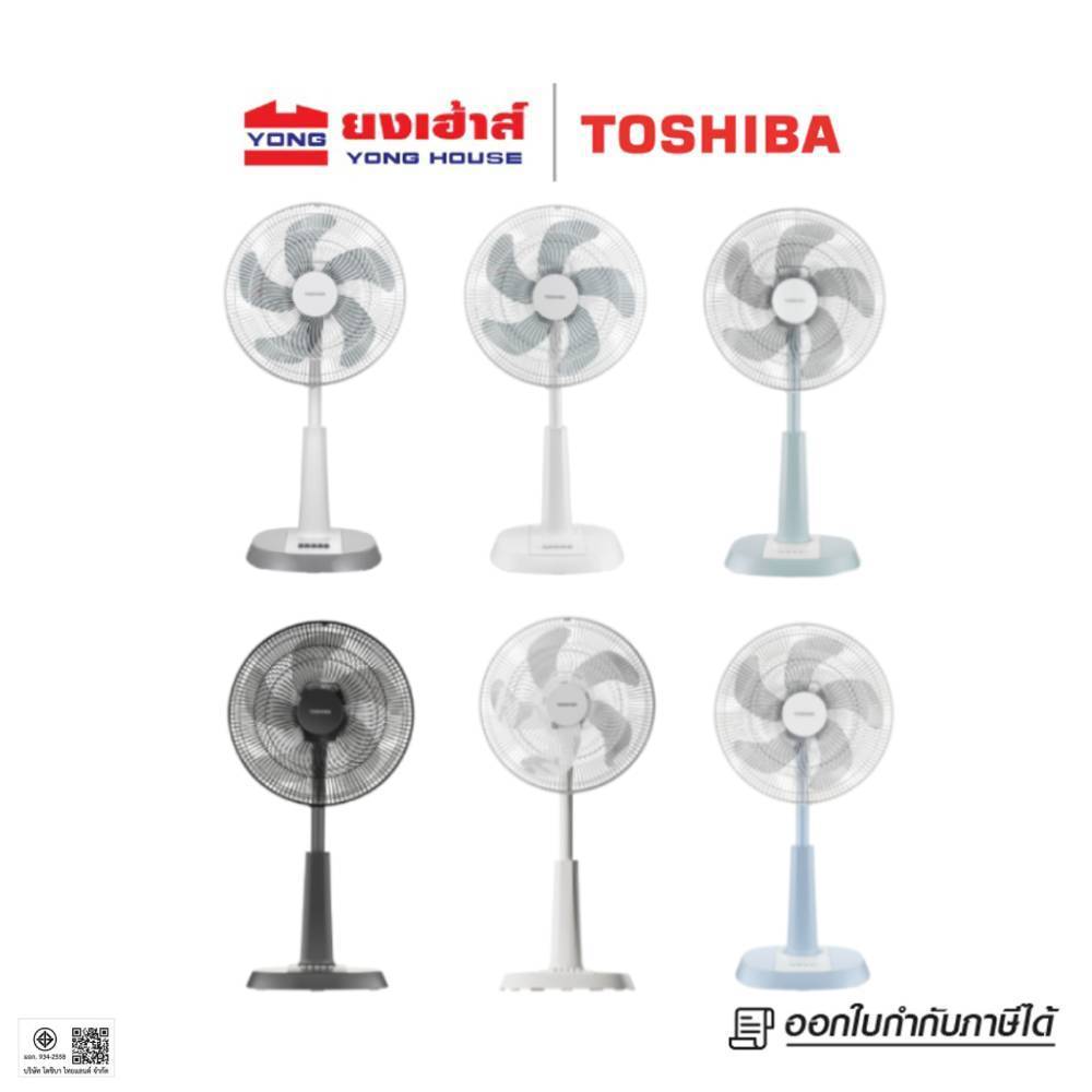 [Flash Sale] TOSHIBA พัดลมสไลด์ 16 นิ้ว รุ่น F-ALC50TH พัดลมสไลด์ปรับระดับได้ ใบพัด5ใบ แรงและเงียบ