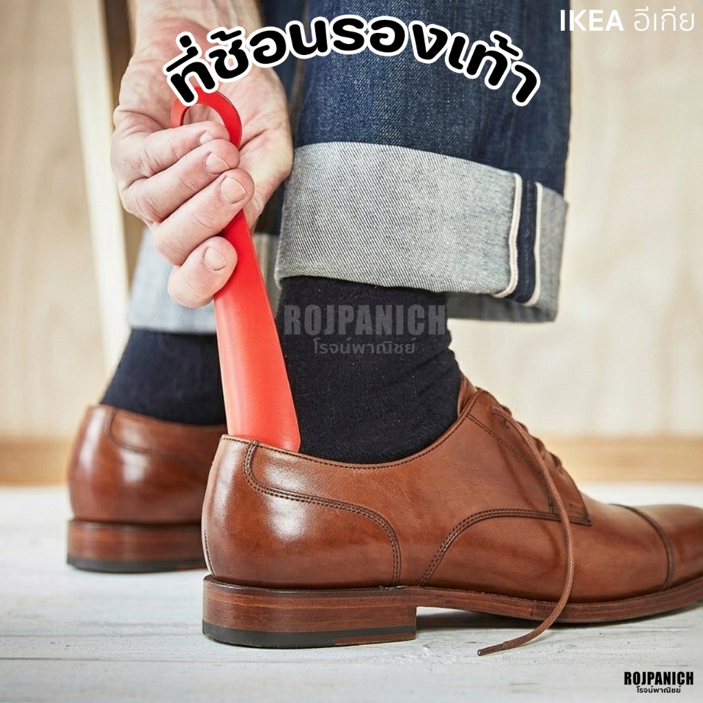 [[ที่ช้อนรองเท้า]]IKEAแท้100% ที่ใส่รองเท้า สีแดงสด IKEA 10530952 SNÖSKYFFEL สเนอควีฟเฟล