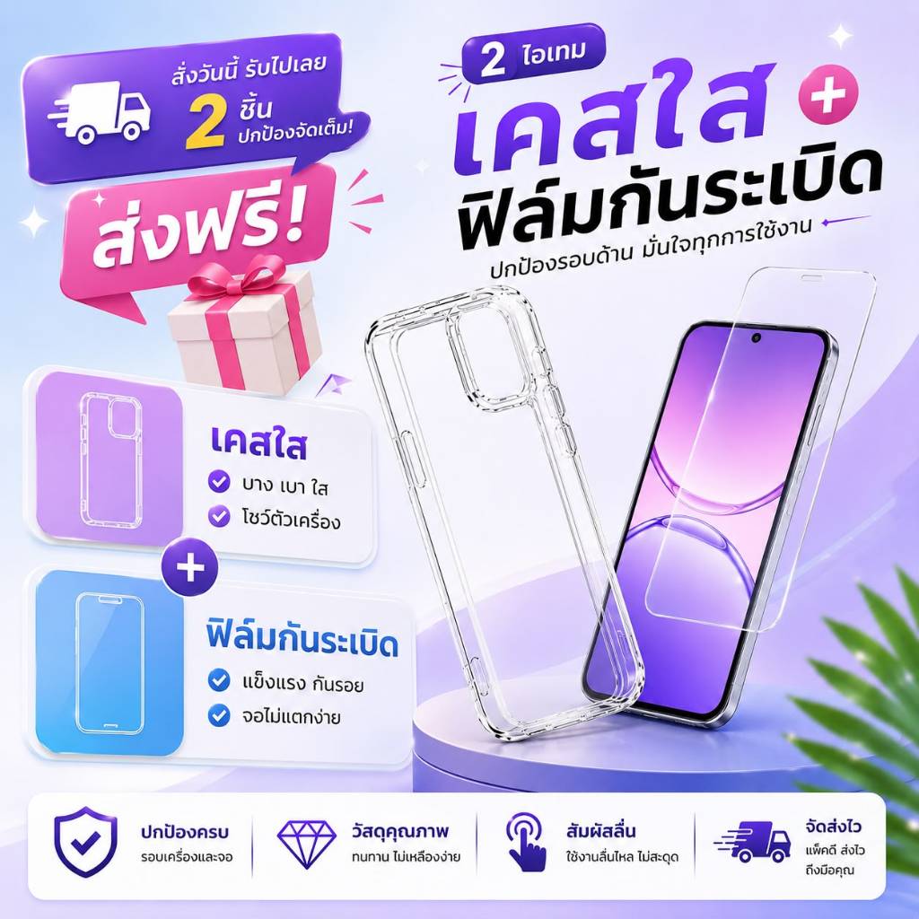 LuxeBuy Special Promotion | ฟรี! เคสมือถือ และฟิล์มกันรอย (ของมีจำนวนจำกัด หมดแล้วหมดเลย)