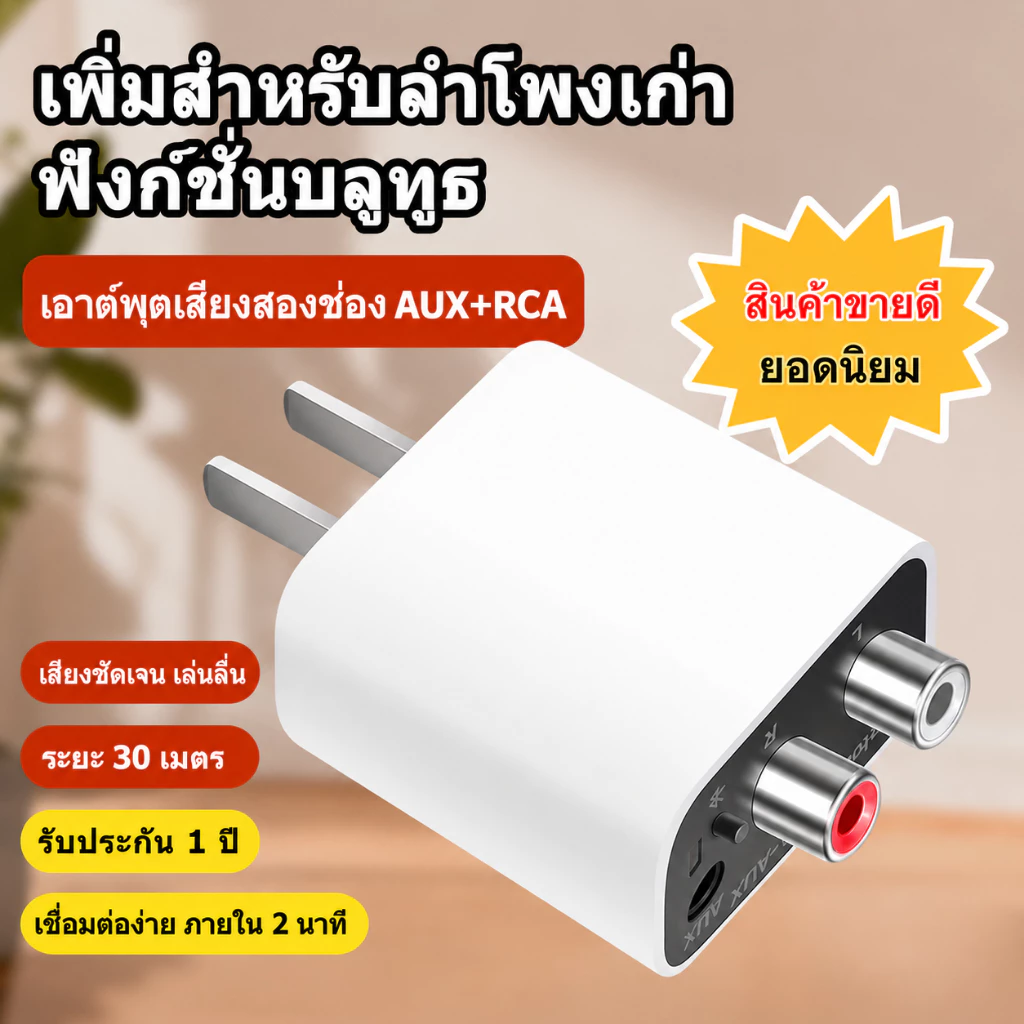 ตัวรับบลูทูธ 5.4 เสียงคุณภาพสูง ออกแบบเสียบโดยตรง
