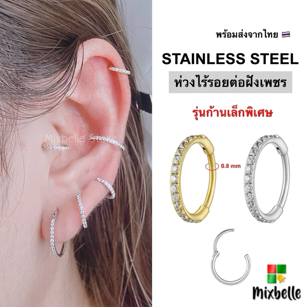 ต่างหูห่วงไร้รอยต่อ จิวหู จิวจมูก สแตนเลสแท้ เครื่องประดับแฟชั่น สำหรับผู้ชายและผู้หญิง Helix Earrings [รหัส QGA2]