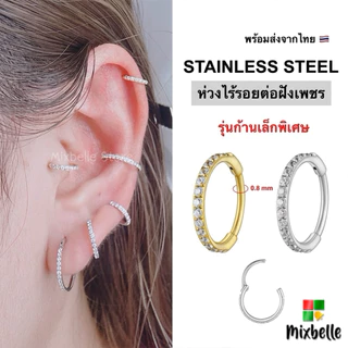 ต่างหูห่วงไร้รอยต่อ จิวหู จิวจมูก สแตนเลสแท้ เครื่องประดับแฟชั่น สำหรับผู้ชายและผู้หญิง Helix Earrings [รหัส QGA2]