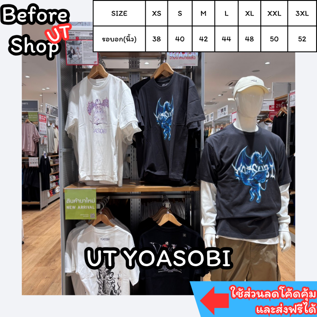 [หิ้ว] Uniqlo YOASOBI Shopไทย