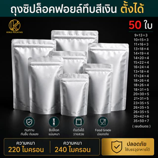 🔥ราคาส่ง🔥(50ใบ) ถุงซิปฟอยล์ทึบ ตั้งได้ ถุงฟอยล์ใส่อาหาร ถุงอาหารแมว ถุงกาแฟ ถุงซิปตั้งได้ Stand-up opaque foil zipbag