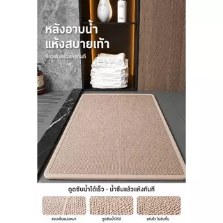 พรมดักฝุ่นกันลื่น หลายขนาด ใช้ได้หน้าประตู ห้องน้ำ ห้องครัว ห้องนอน ดูดซับน้ำดี พรมปูพื้นบ้าน ทนทานทำความสะอาดง่าย COD