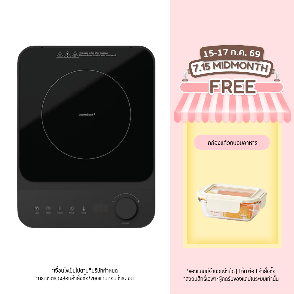 LocknLock เตาแม่เหล็กไฟฟ้าขนาดเล็ก Induction Cooker รุ่น EJI351BLK