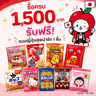 🇯🇵ญี่ปุ่น/แท้💯 โปรพิเศษ Promotion Hot Deal ซื้อครบตามเงื่อนไข รับฟรี ขนมญี่ปุ่นสุดฮิต สุ่ม 1 ถุง