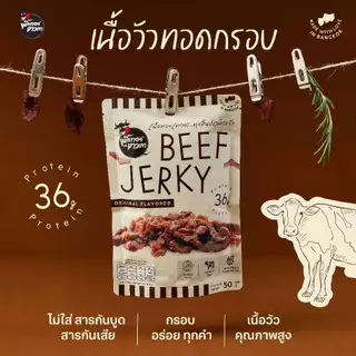 เนื้อล้วน 1 ซอง (ขนาด 50 กรัม) | เนื้อทอดเทวดา