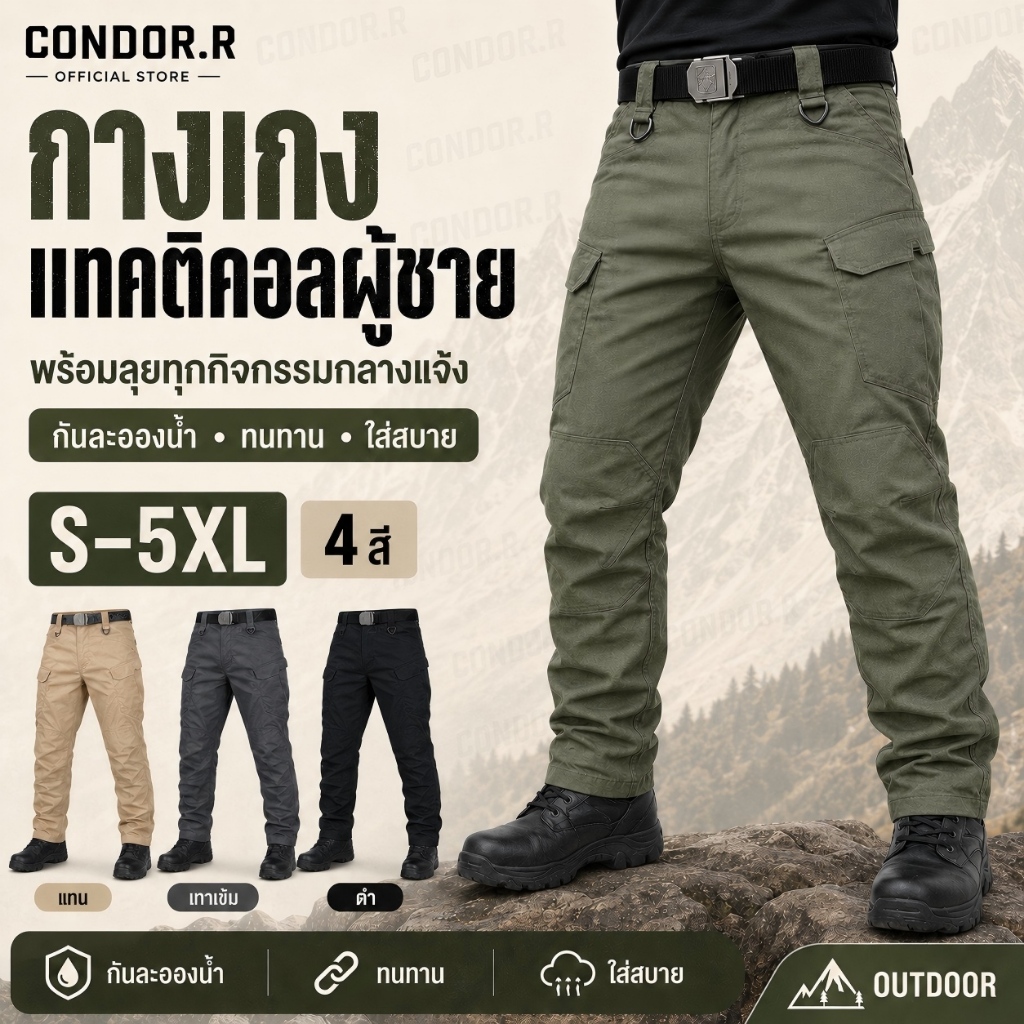CONDOR.R กางเกงคาร์โก้ผู้ชาย Tactical ขายาว หลายกระเป๋า กันละอองน้ำ เดินป่า S-5XL