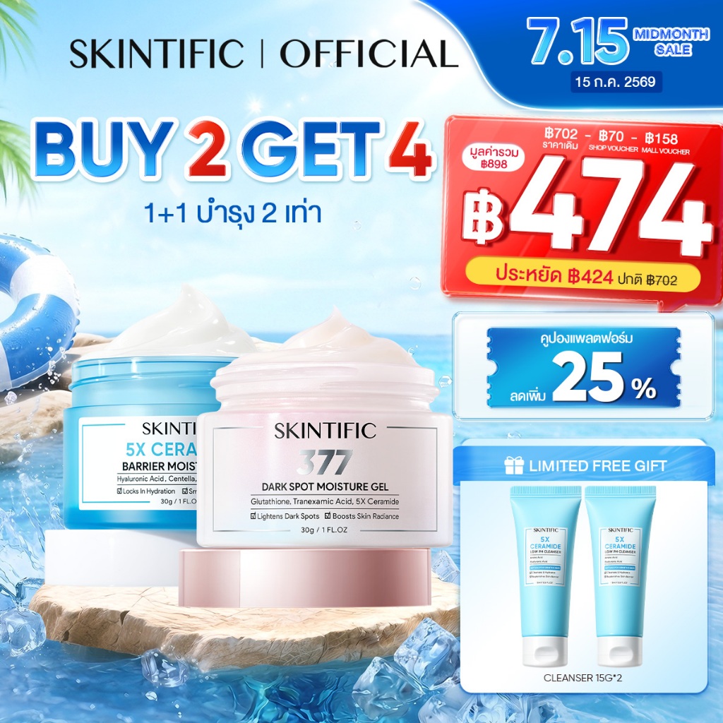 【มอยเจอร์ไรเซอร์ 2PCS】SKINTIFIC 5X Ceramide Moisturizer เสริมเกราะป้องกันผิว 377 Dark Spot โทนอัพหน้า Retinol ลดริ้วรอย