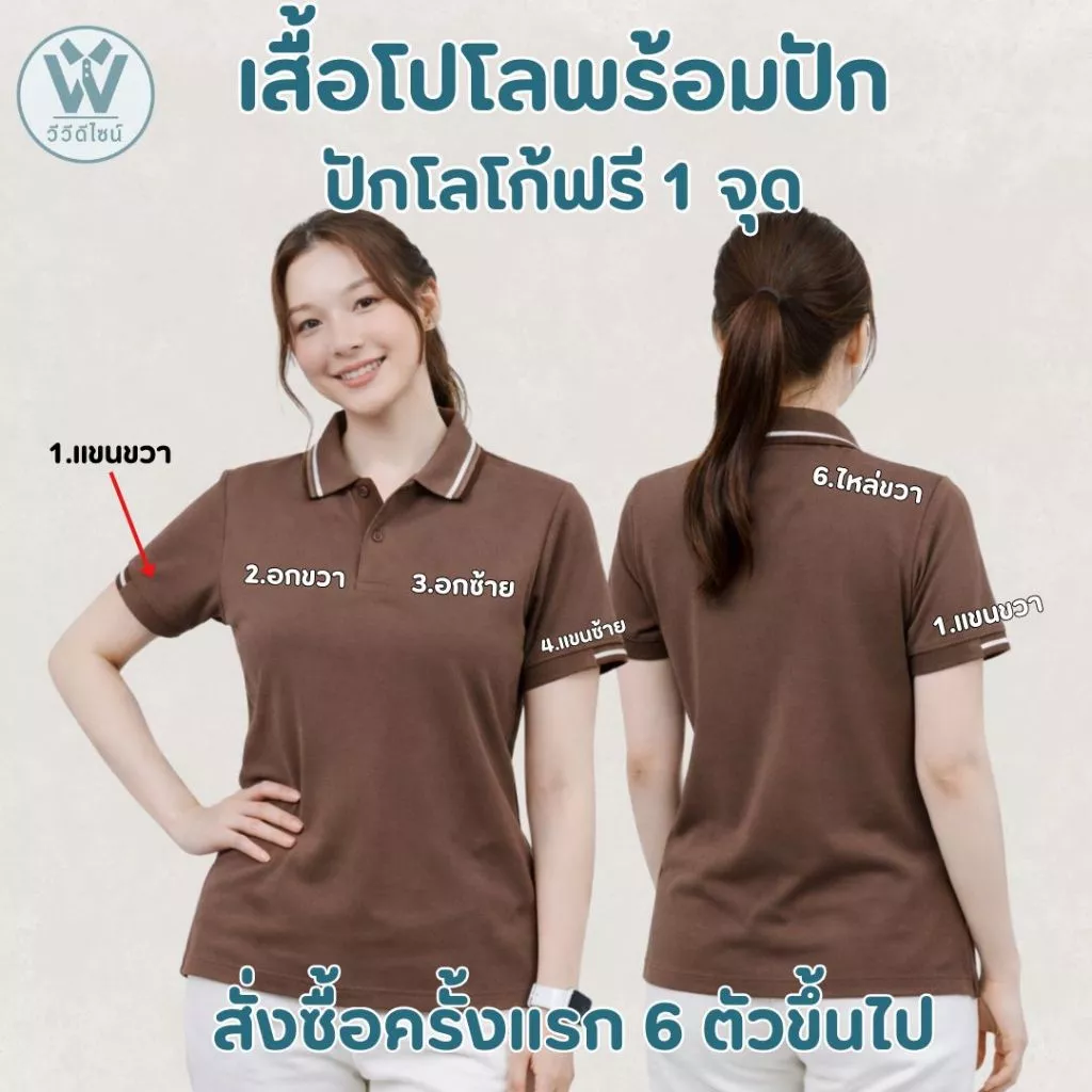 เสื้อโปโลปักโลโก้ฟรี 1 จุด| สั่งครั้งแรกขั้นต่ำ 6 ตัว |ครั้งต่อไปไม่จำกัดจำนวน ผ้า TK MIKRO/ชุดพนักงาน /uniform