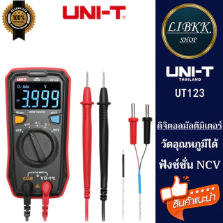 UNI-T UT123 ดิจิตอลมัลติมิเตอร์ เหมาะสำหรับเป็นเครื่องมือประจำบ้าน วัดอุณหภูมืได้ด้วย