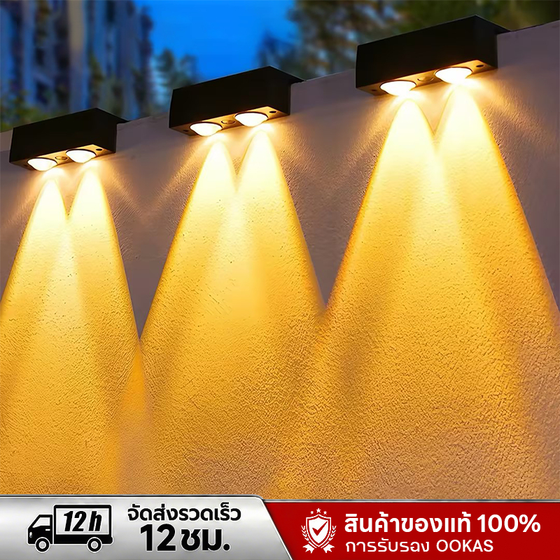 โคมไฟติดผนัง 1/2/3 LED ไฟตกแต่งผนังกำแพง โซล่าเซลล์ ไฟพลังงานแสงอาทิตย์ เปิดปิดอัตโนมัติ IP69 กันน้ำ