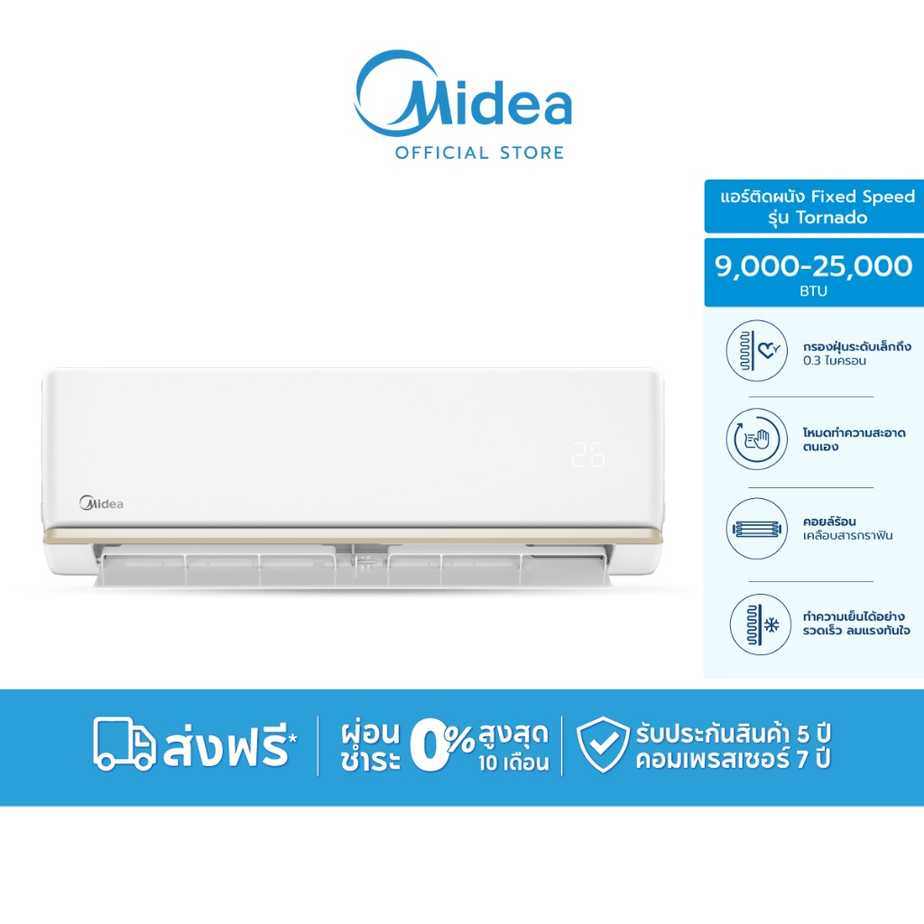 Midea แอร์ติดผนัง Fixed Speed รุ่น Tornado EASY เครื่องปรับอากาศติดผนัง ขนาด 9000-25000 BTU