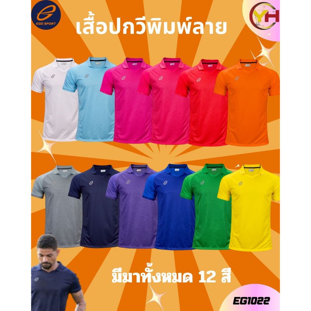 EGO SPORT  รหัส EG1022 เสื้อกีฬาคอปกวี  พิมพ์ลาย ไซส์เด็ก-ผู้ใหญ่  ผ้าสโตนวอลล์-ไมโครทีคูล ไลท์ พร้อ