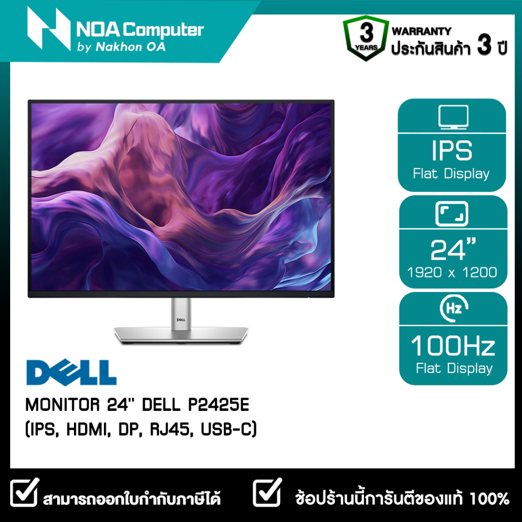 MONITOR (จอมอนิเตอร์) DELL P2425E - 24.07 Inch IPS FHD 100Hz USB-C รับประกันศูนย์ไทย 3ปี