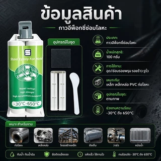 👍ซ่อมรอยแตกร้าวได้รวดเร็ว👍กาวติดเหล็ก 100g กาวเชื่อมโลหะ กาวโลหะ ยึดติดแน่น ซ่อมได้เร็ว กันน้ำ ทนทาน