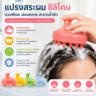 แปรงสระผม ซิลิโคนนวดหนังศีรษะ แปรงนวดหนังศีรษะ แปรงอาบน้ำ ขนนุ่ม ทำความสะอาดผิว ใช้ได้ทั้งผมและร่างกาย