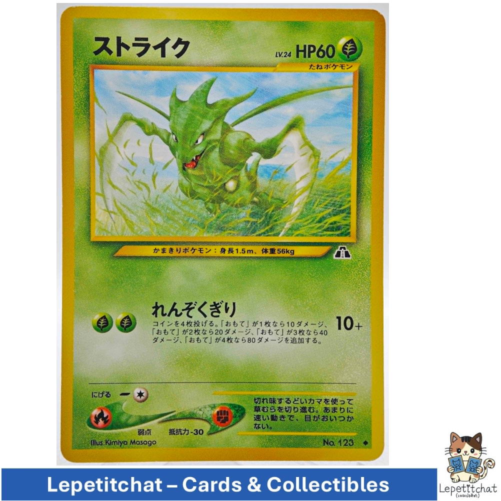 การ์ดโปเกมอน สไตรค์ Neo Discovery n°123 (JPN). Pokémon card : Scyther Neo Discovery n°123 Ref : 359