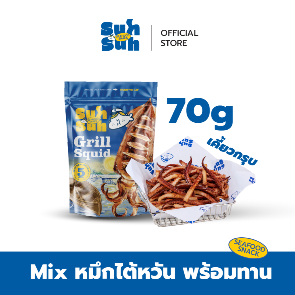“Mix เนื้อและหนวดใน1ห่อ” หมึกไต้หวัน หมึกย่างพร้อมทาน ย่างสดใหม่ทุกวัน 70G.