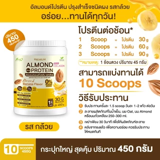 ⚡ส่งฟรี⚡ (ซื้อคู่=900 กรัม) Almond Protein New Life Plus โปรตีนจากพืชปรุงสำเร็จชนิดผง กลิ่นล้วย มีคอลลาเจน