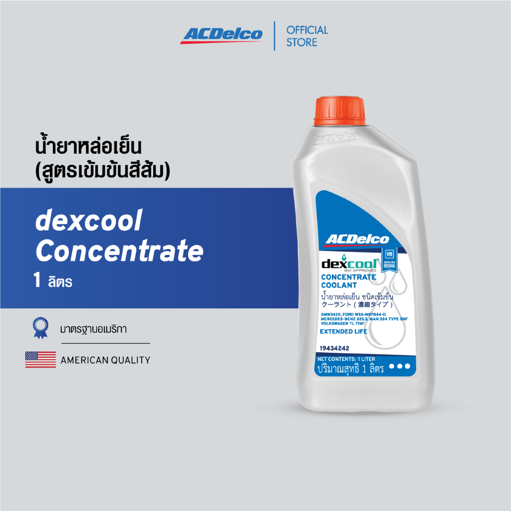 ACDelco น้ำยาหล่อเย็น (สูตรเข้มข้นสีส้ม) dexcool Concentrate (ขนาด 1 ลิตร) [19434242]