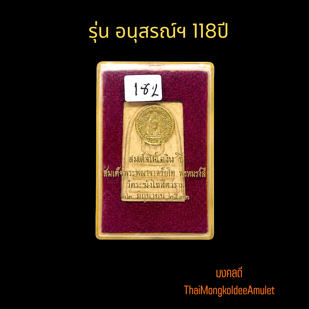 สมเด็จวัดระฆังฯ รุ่นอนุสรณ์118ปี พิมพ์ใหญ่ เนื้อผงว่านสีขาว ปีพ.ศ.2533  พร้อมกล่องเดิม แท้จากวัด