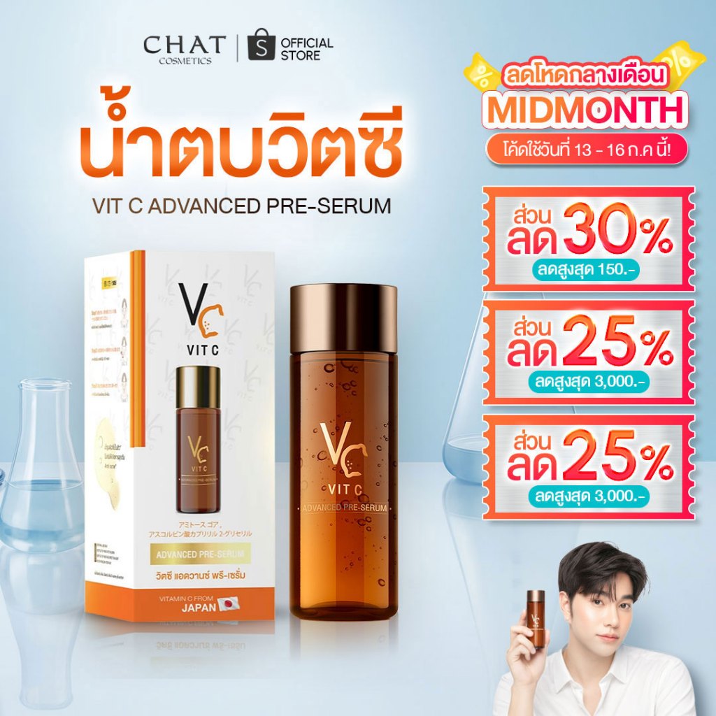 [ส่งทันที] น้ำตบวิตซีน้องฉัตร VIT C ADVANCED PRE-SERUM [ของแท้จากบริษัท100%]