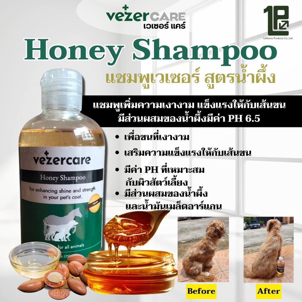 จากฟินแลนด์​ Vezer Care Shampoo แชมพูสำหรับสัตว์เลี้ยง บำรุงขนและผิวหนัง บรรเทาอาการคัน ใช้ได้กับทุก