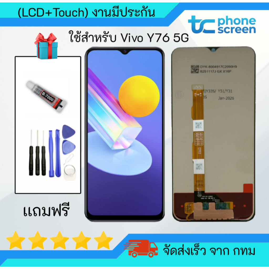 หน้าจอ vivo Y76(5G) จอ จอชุด จอvivo จอY76(5G) LCD Display พร้อมทัชสกรีน จอ+ทัช สำหรับ วีโว่ vivo Y76