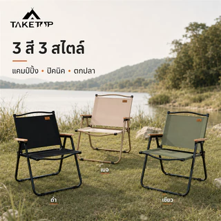 TakeTop เก้าอี้พับ มีที่วางแขน ผ้า Oxford 600D โครงเหล็ก พร้อมถุงเก็บ พกพาสะดวก เก้าอี้แคมป์ปิ้งพับได้