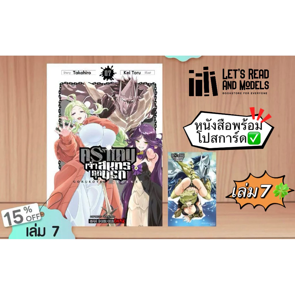 คราเคน จ้าวสมุทรคุกนรก เล่ม 7 (Kraken) +[โปสการ์ด] มือ1 🍀