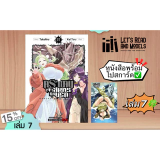 คราเคน จ้าวสมุทรคุกนรก เล่ม 7 (Kraken) +[โปสการ์ด] มือ1 🍀