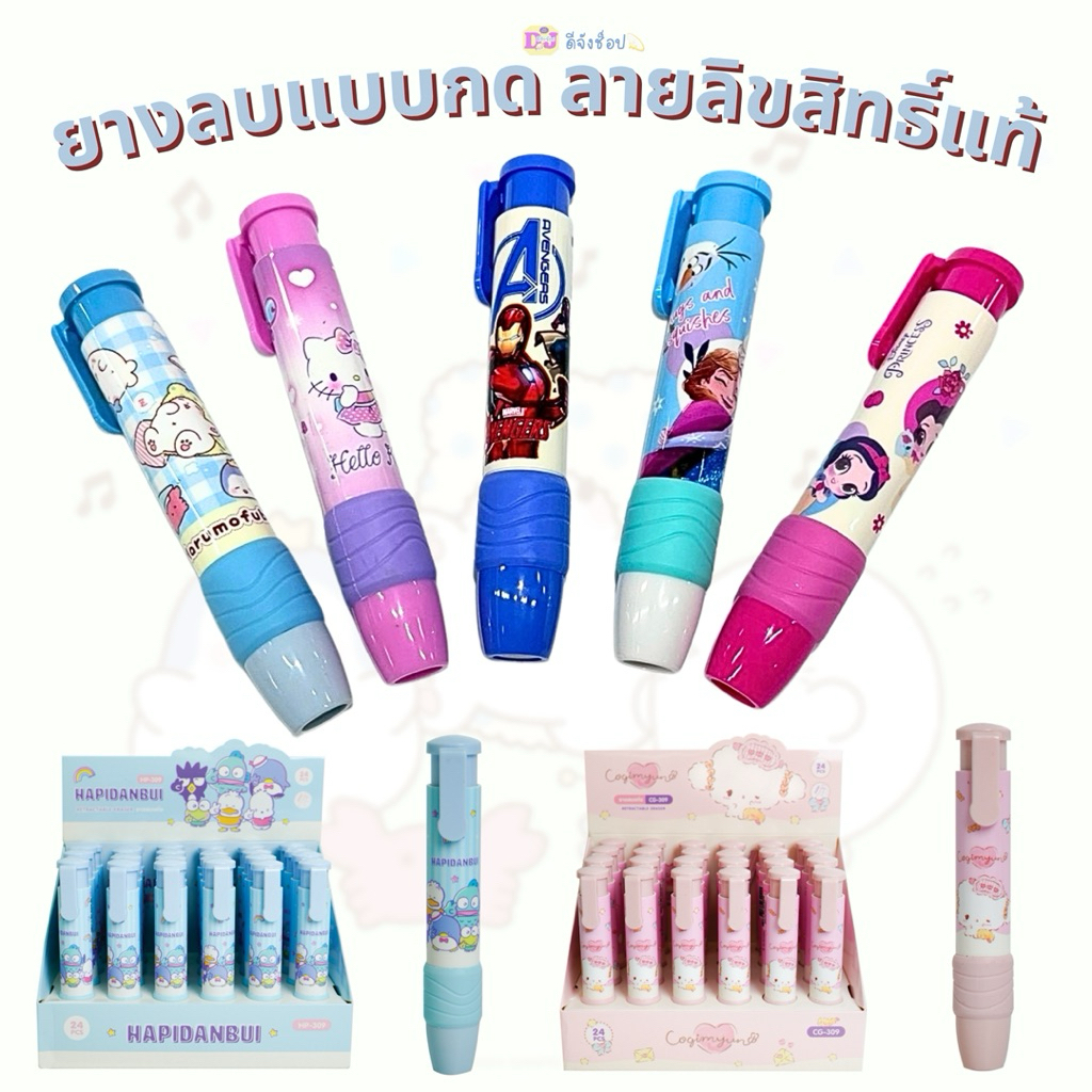 ยางลบดินสอแท่งแบบกด ลิขสิทธิ์แท้ ลายน่ารัก Disney Marvel Sanrio (ราคาต่อ 1 แท่ง)