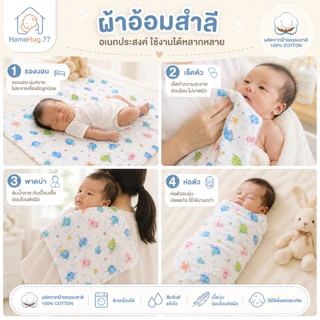 ผ้าอ้อมสำลี Baby Mate 24x24 และ 27x27 นิ้ว 12 ผืน (1 โหล) คละลาย ผ้าอ้อมเด็กแรกเกิด ผ้านุ่ม ซึมซับได้ดี ซักได้แห้งง่าย