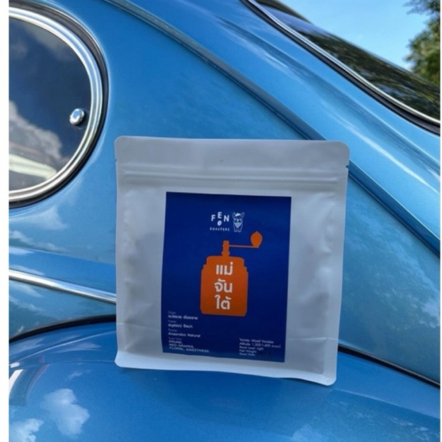 เมล็ดกาแฟคั่วอ่อน แม่จันใต้ อนุสรณ์ Anaerobic Natural อาราบิก้าแท้