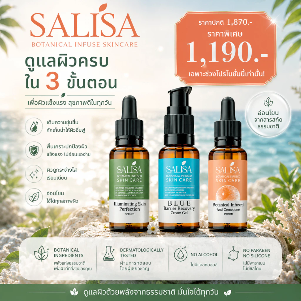 SALISA 3-Force Perfect Skin Set : เซรั่มสิว+เซรั่มฝ้า+มอยส์เจอร์