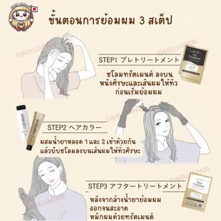 ญี่ปุ่น💯ใหม่! ครีมเปลี่ยนสีผมแฟชั่น Cleodite น้ำยาย้อมผม ปิดผมขาว เนื้ออิมัลชั่น เกลี่ยง่าย ถนอมเส้นผม ผมไม่เสีย