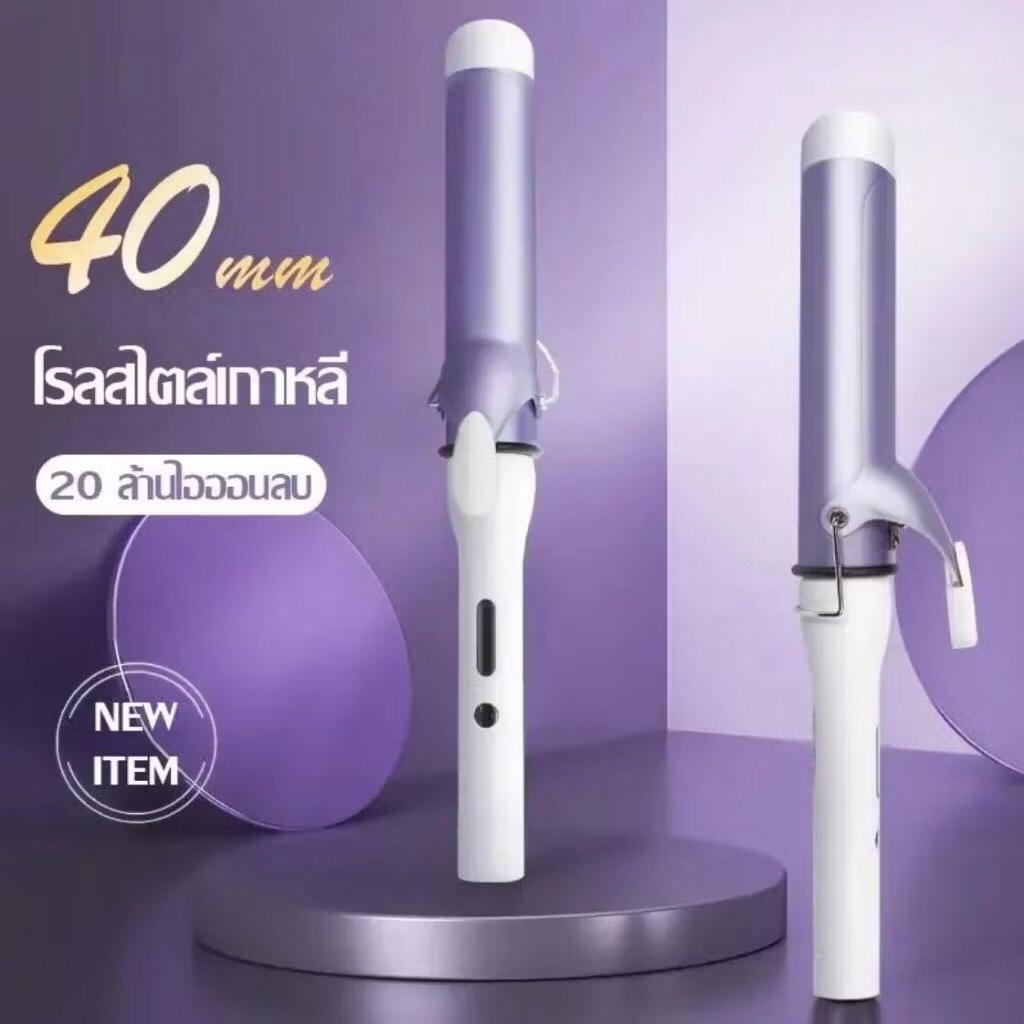เครื่องม้วนผมเซรามิก ป้องกันผมเสียด้วยเทคโนโลยีเซรามิก