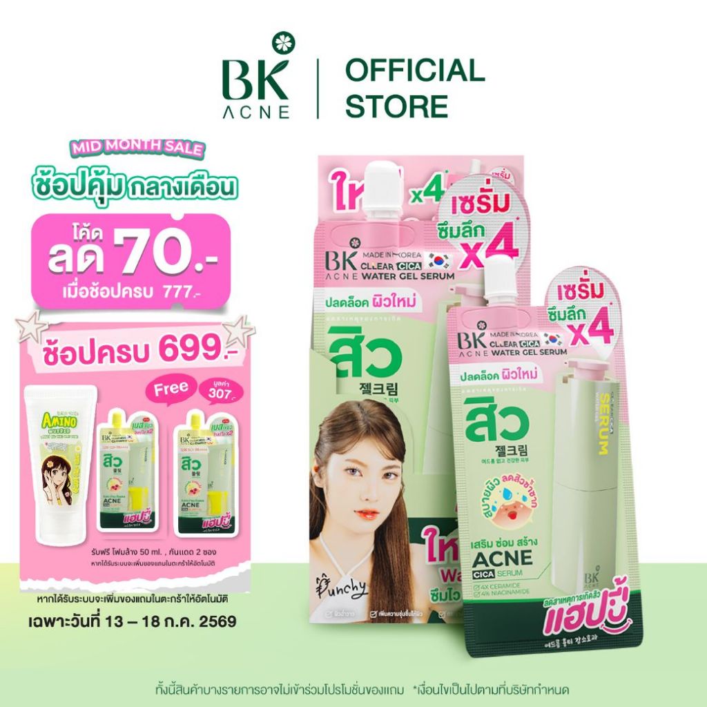 BKAcne Cllear Cica water gel Serum เซรั่ม เติมความชุ่มชื้นล้ำลึก  เซรั่มมอยส์ Made in Korea 1 กล่อง