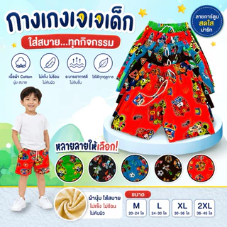 พร้อมส่งกางเกง JJ ราคาส่งเซต3ตัวคละแบบ 2L-5L ขอบสี M-XL ขอบต่อสีดำ กางเกงที่ใส่สบายที่สุด