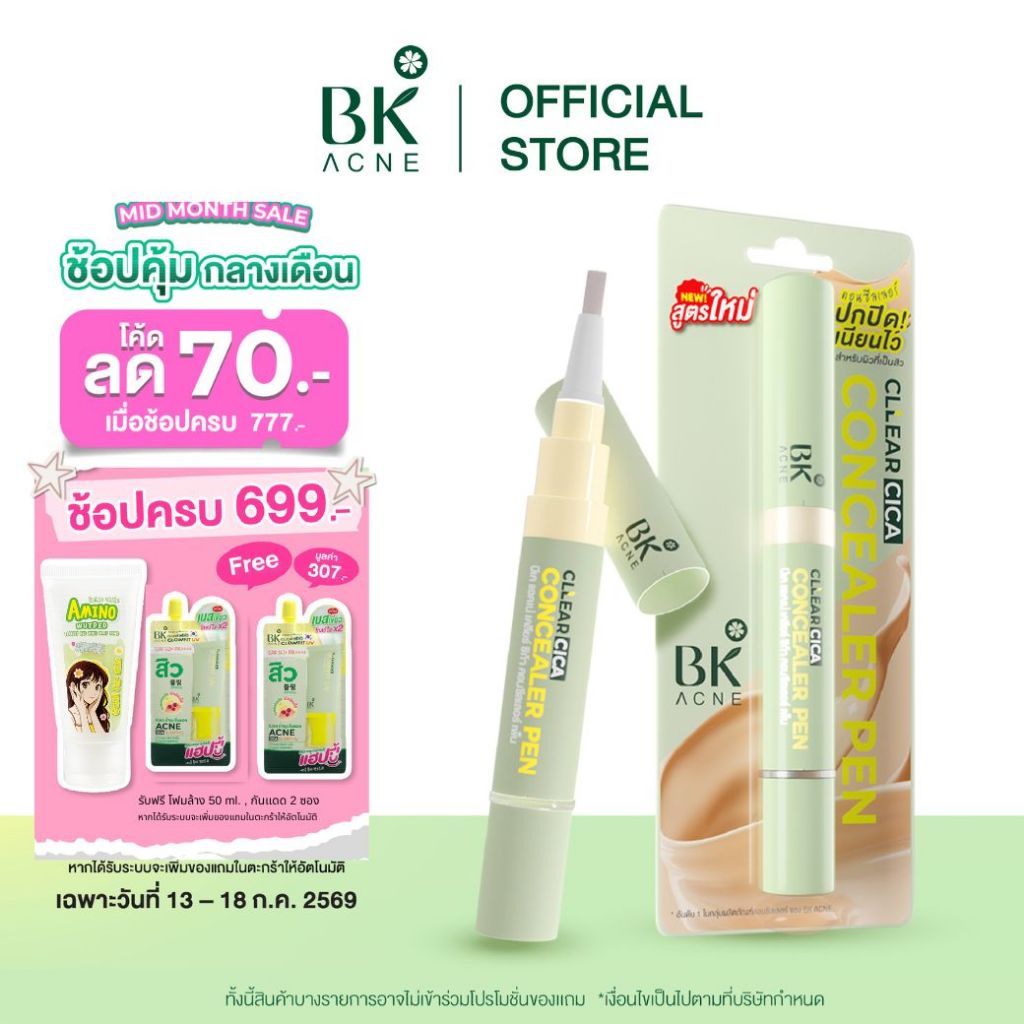 BK Acne Concealer คอนซีลเลอร์สิว ปกปิดรอยสิว พร้อมช่วยสิวยุบ เกลี่ยง่ายติดทน ไม่อุดตัน 4g.