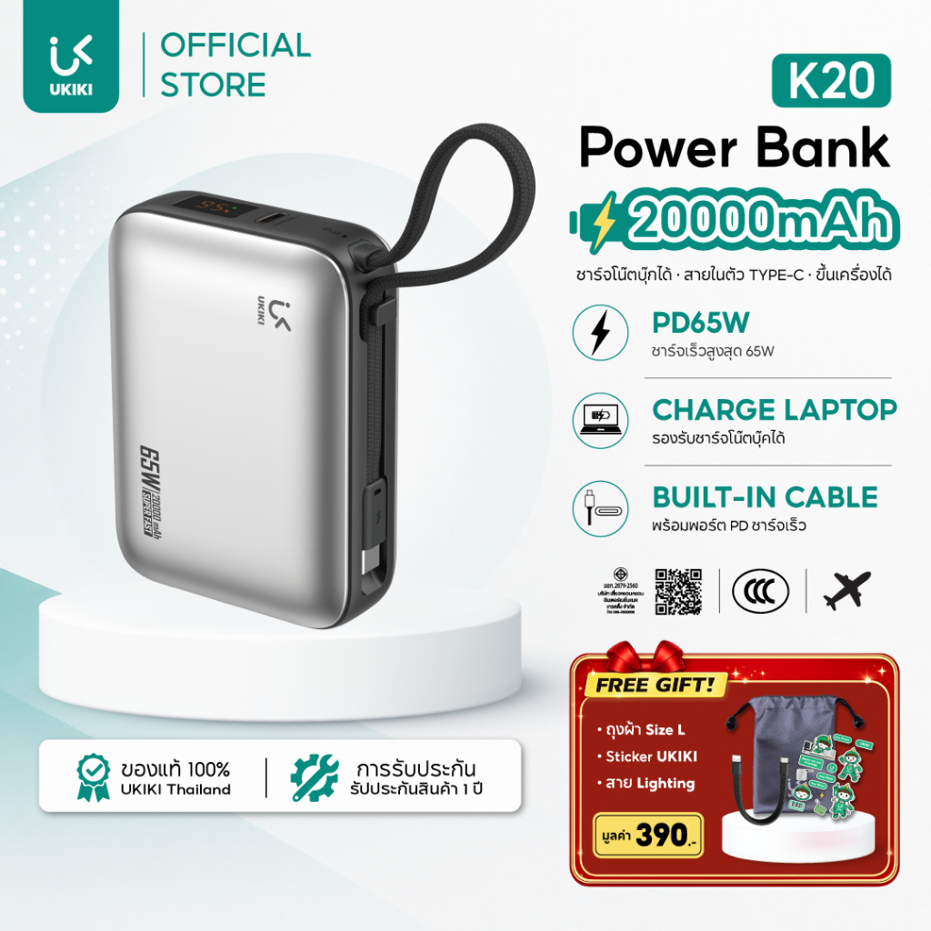 [CCC] UKIKI Power Bank 20000mAh PD65W พาวเวอร์แบงค์ ชาร์จเร็ว สาย Type-C ในตัว ชาร์จโน้ตบุ๊กได้ มีจอ รุ่น K20
