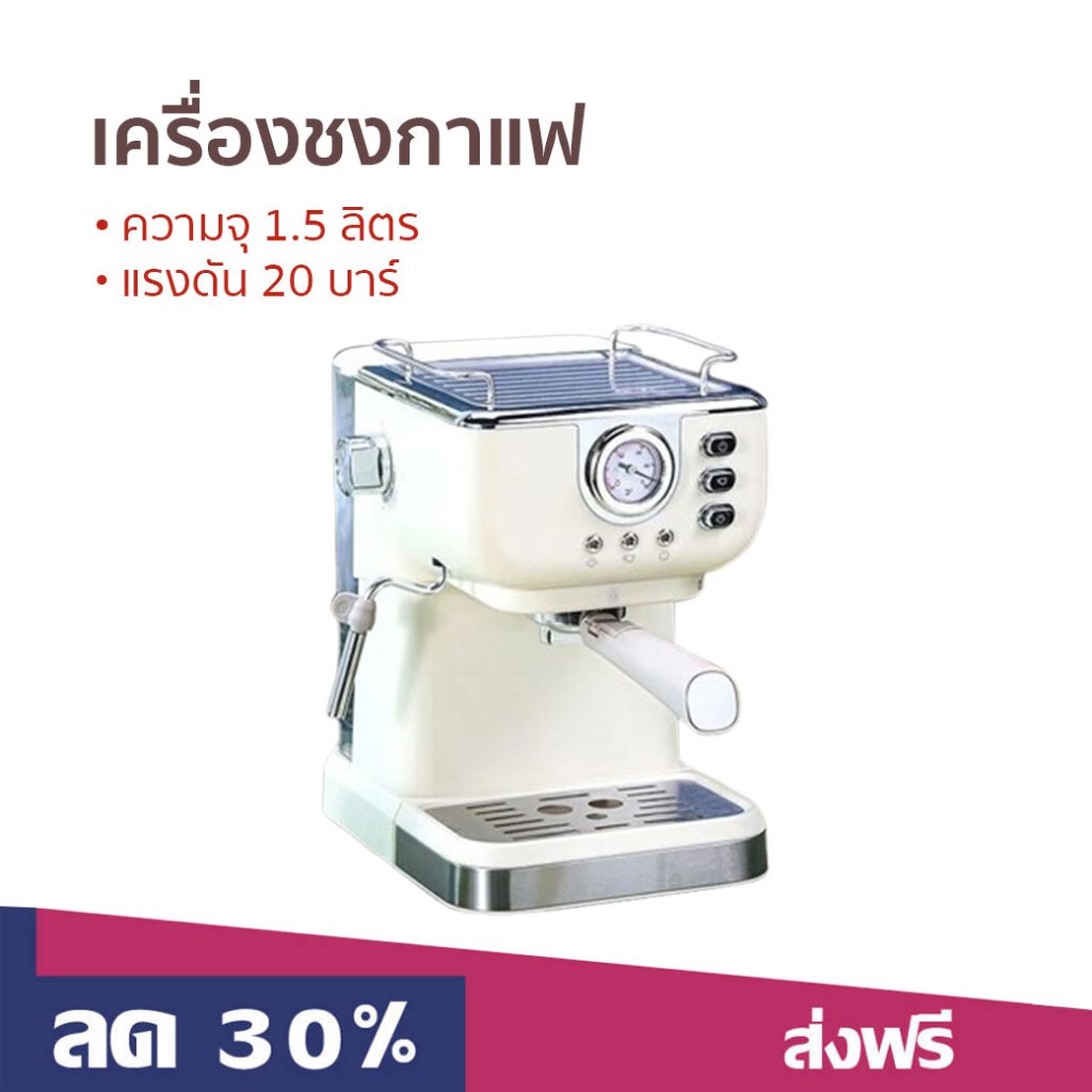 เครื่องชงกาแฟ Ksrain ความจุ 1.5 ลิตร แรงดัน 20 บาร์ - เครื่องทำกาแฟ