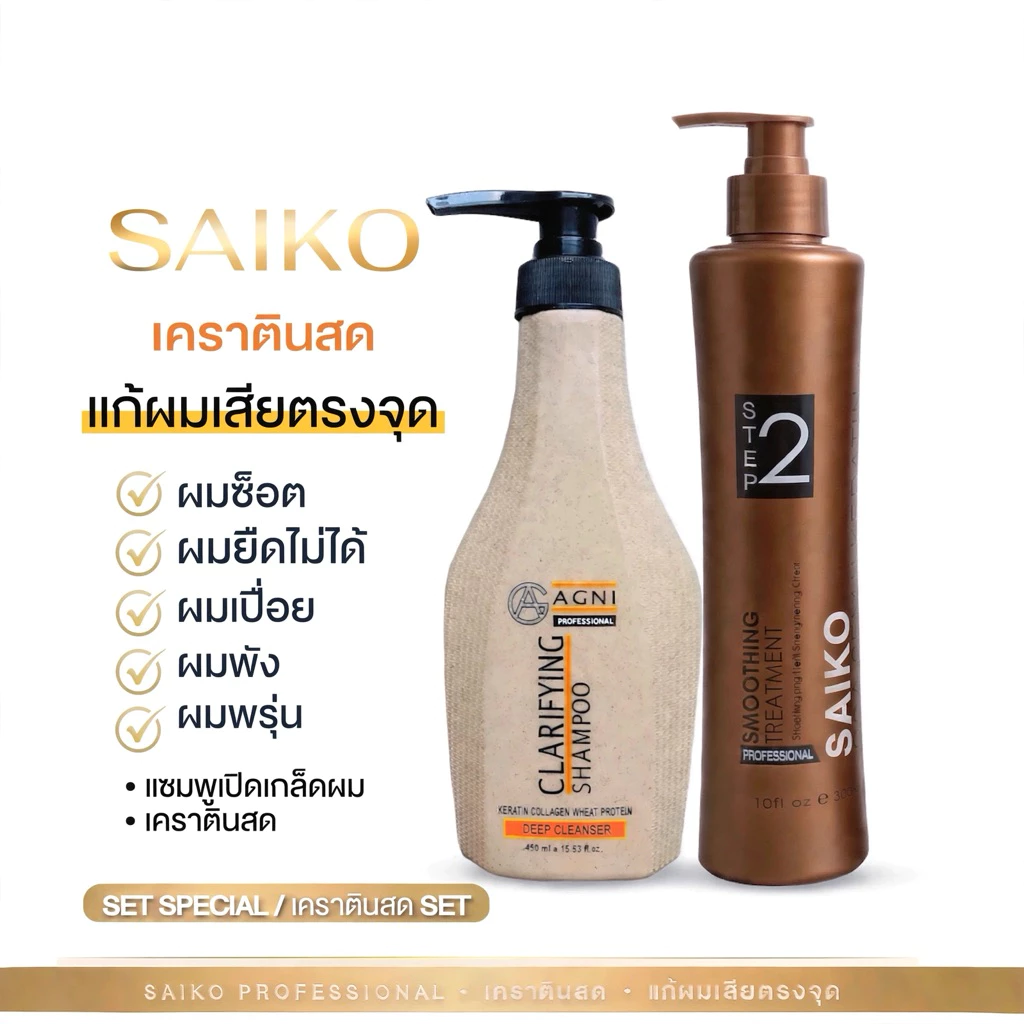SAIKOเซ็ทเคราตินสดลดการชีฟูของเส้นผมทำให้ผมมีนำ้หนักเน้นการบำรุงเทียบเท่าการยืดผม
