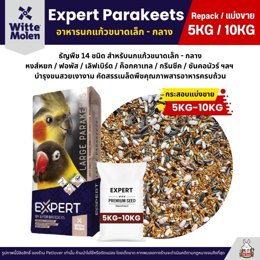 (5KG/10KG) Expert Parakeets ธัญพืช 14 อย่าง อาหารนกแก้วขนาดเล็ก-กลาง