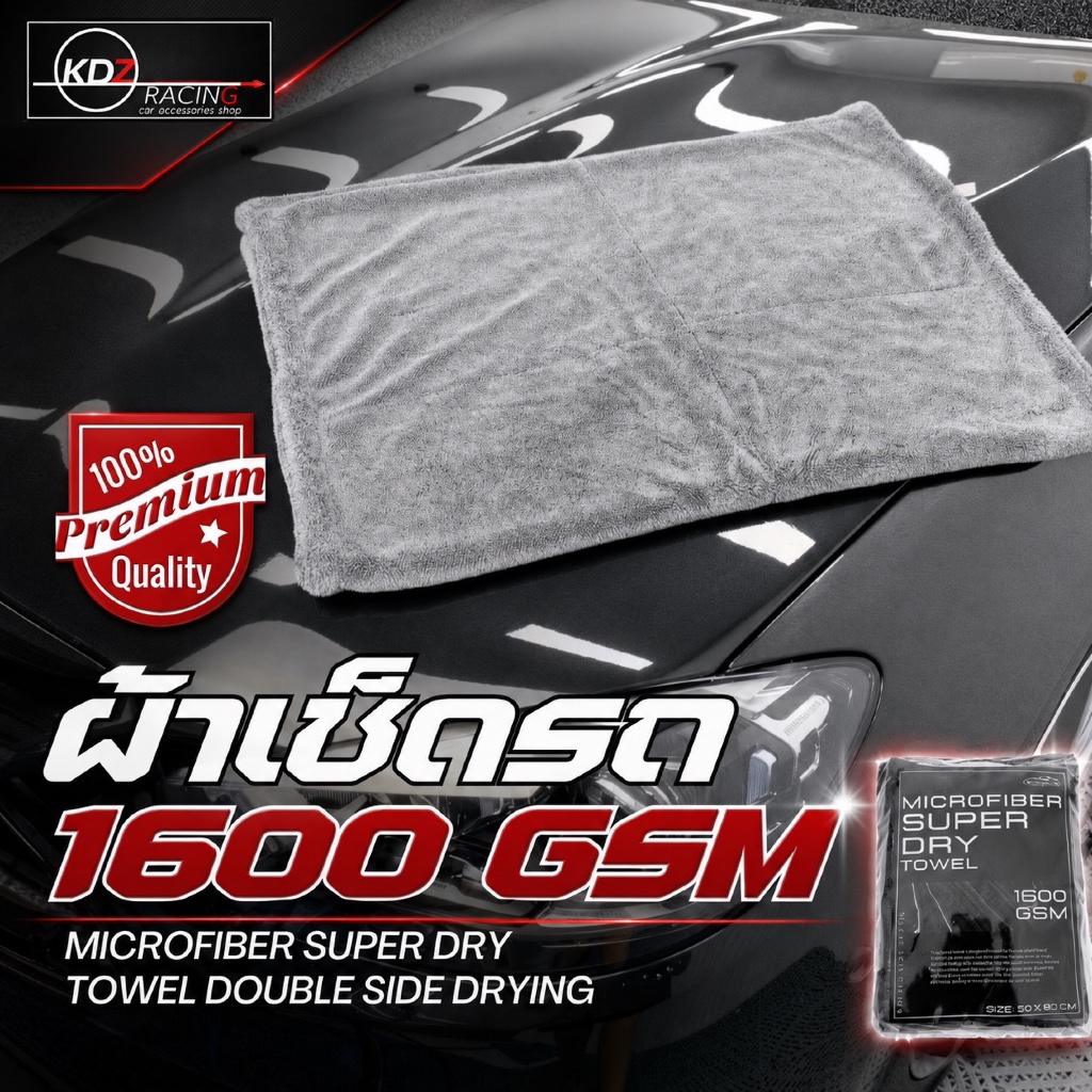 ผ้าเช็ดรถ 1600 GSM Super Dry Double Sided เกรด Hi-End ผ้าซับน้ำ ผ้าไร้ขอบไม่ทำลายสีรถ เช็ดแห้งสนิท