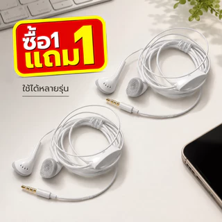 [ลด🔥8.8]1แถม1หูฟังมีไมค์โครโฟนในตัว แจ็ด 3.5mm คุณภาพ เสียงดี รองรับทุกรุ่นโทรศัพท์ ฟังเพลง คุยโทรศัพท์ ใส่สบาย