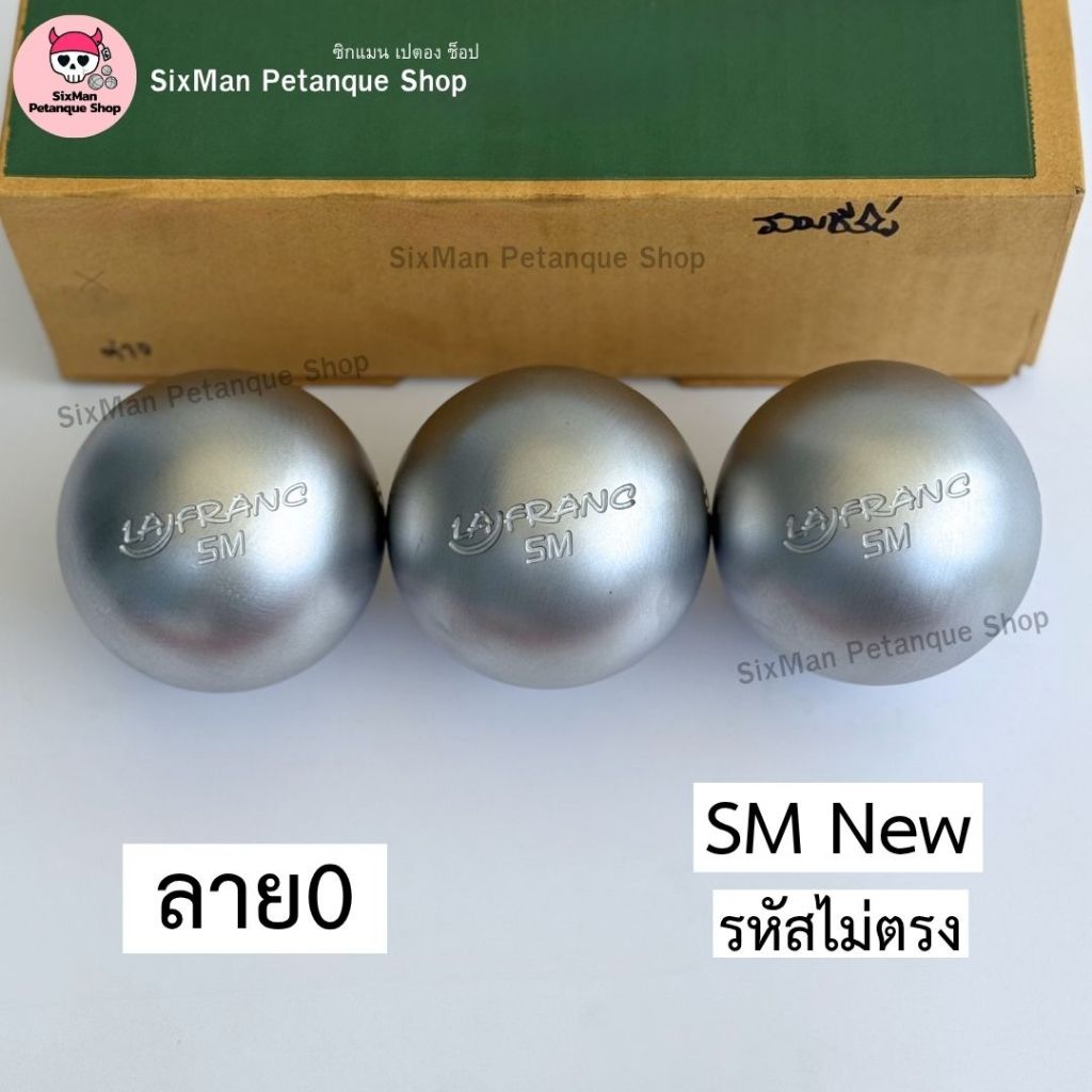 ลูกเปตอง มือ1 ลาฟรองซ์  LA FRANC SM New เกรด B รหัสไม่ตรง ใช้เล่นโอเพ่นทั่วไป และฝึกซ้อมได้ ลดราคาพิเศษ (พร้อมส่ง)