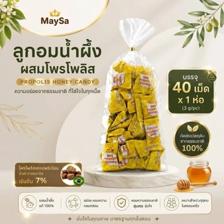 ลูกอมน้ำผึ้งเดือนห้าแท้ 100%โพรโพลิสเกรดนำเข้าจากบราซิล7%พร้อมสมุนไพรธรรมชาติลูกอมน้ำผึ้งโพรโพลิส(Brazil Green Propolis)